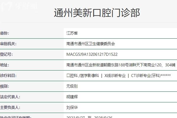 通州美新口腔