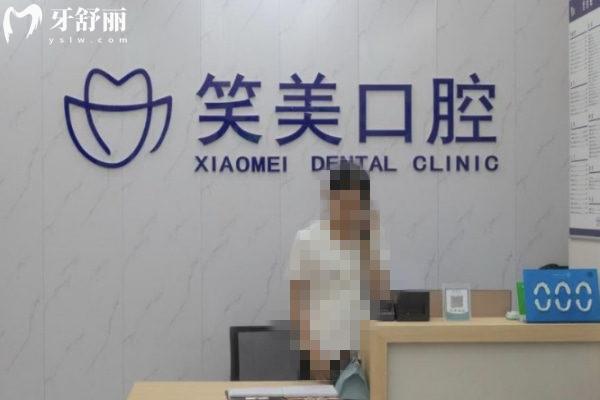 郑州二七笑美口腔门诊部前台
