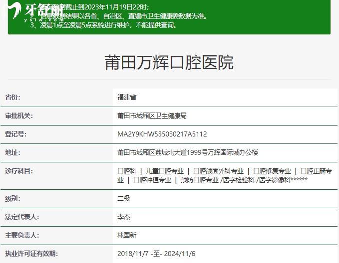 莆田万辉口腔医院正规资质