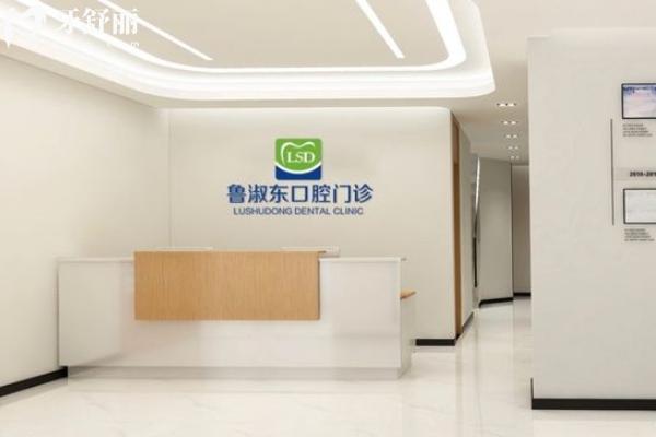 扬州鲁淑东口腔