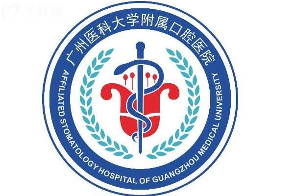 广州医科大学附属口腔医院logo