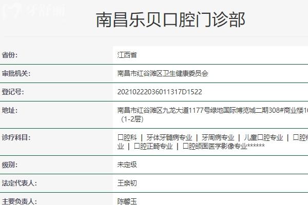 南昌乐贝口腔怎么样