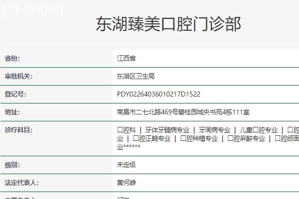 鹰潭臻美口腔看牙多少钱