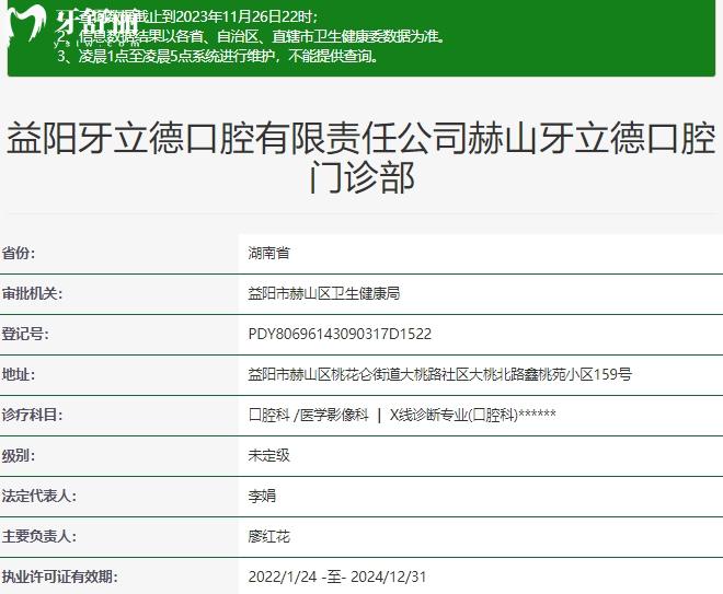 益阳牙立德口腔资质 益阳牙立德口腔资质