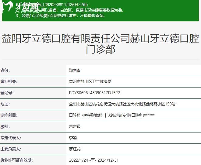 益阳牙立德口腔资质