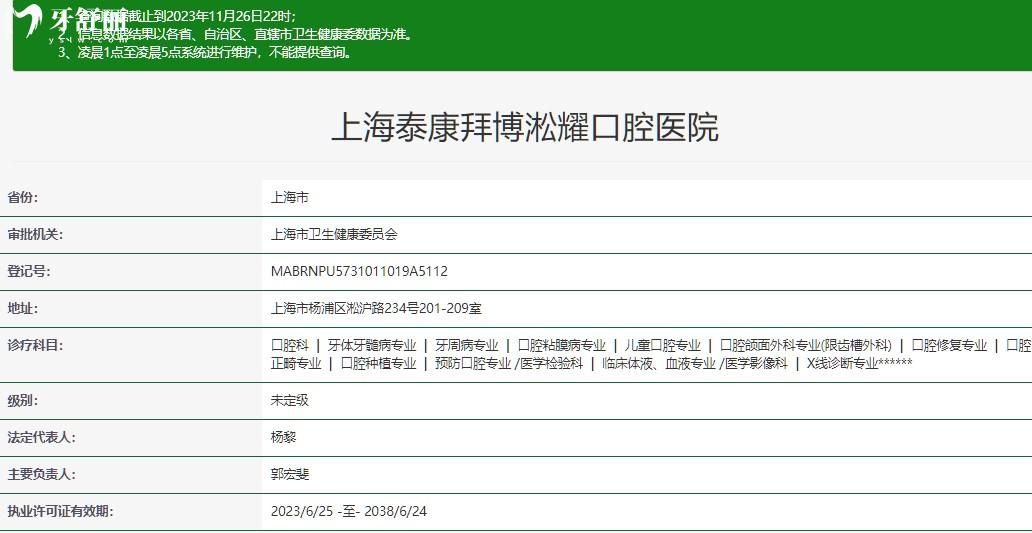 上海泰康拜博淞耀口腔医院正规么