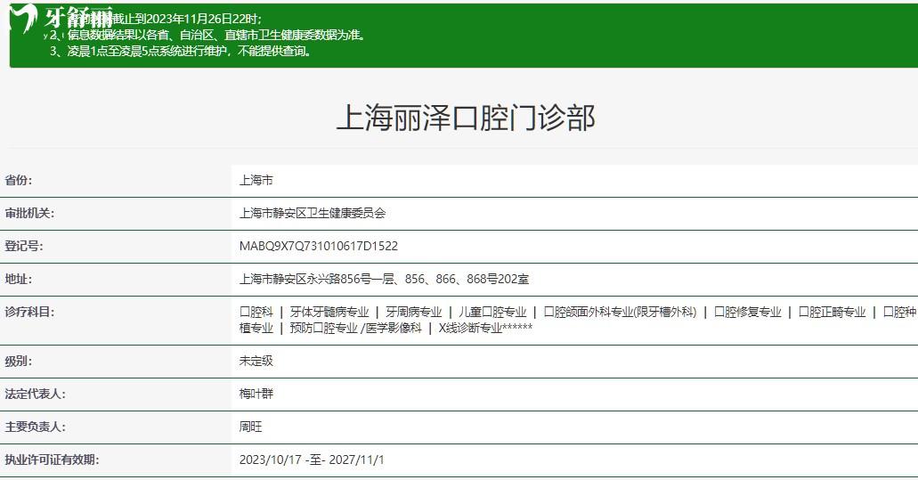 上海丽泽口腔门诊部正规资质