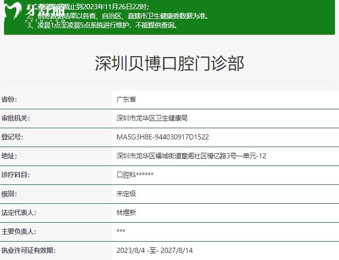 深圳贝博口腔资质