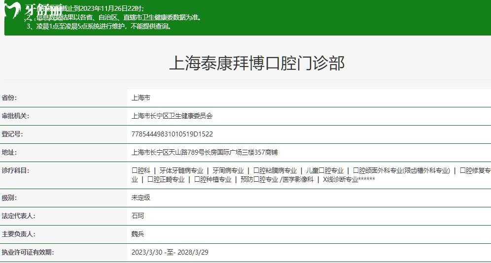 上海泰康拜博口腔门诊部正规资质查询