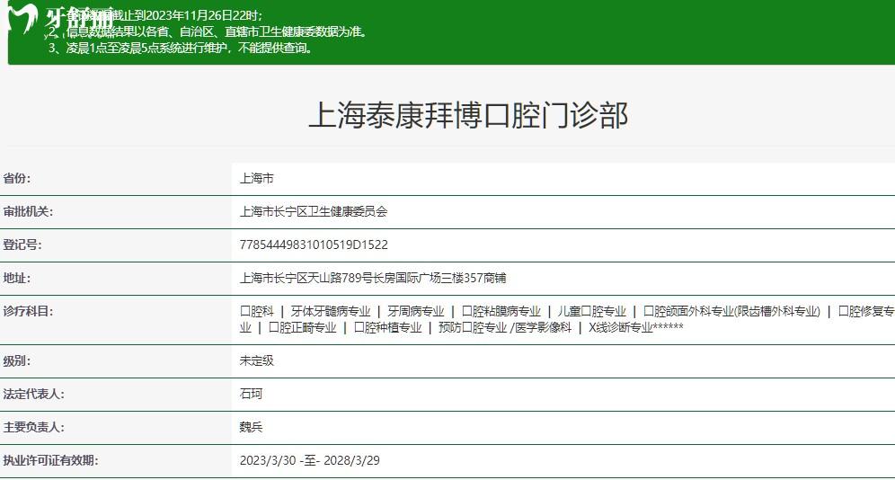 上海泰康拜博口腔门诊部正规资质查询