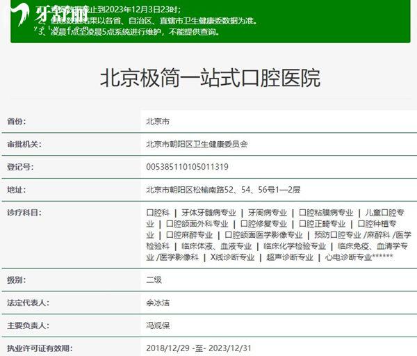 北京极简一站式口腔医院资质