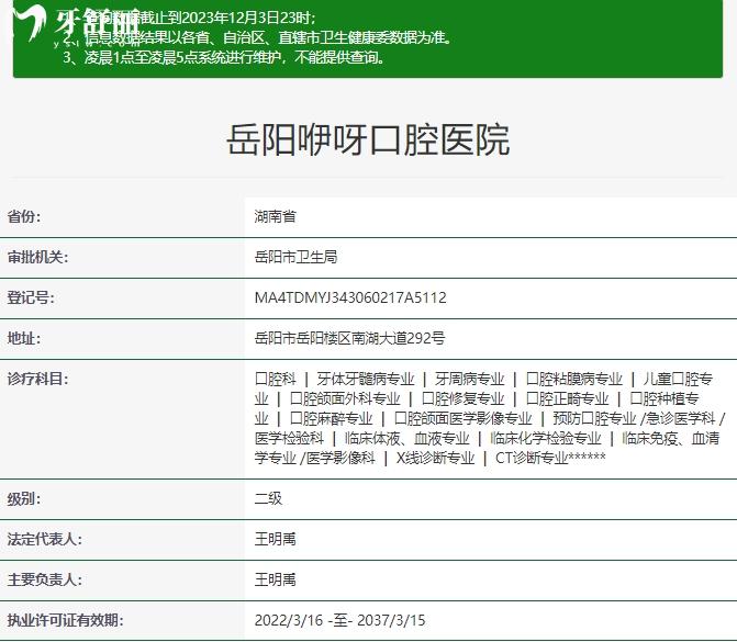岳阳咿呀口腔医院资质 岳阳咿呀口腔医院资质