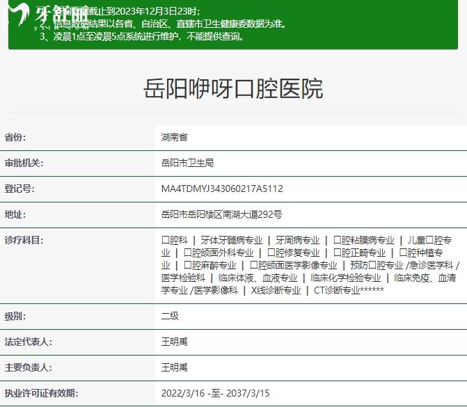 岳阳咿呀口腔医院资质