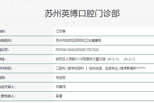 苏州英博口腔