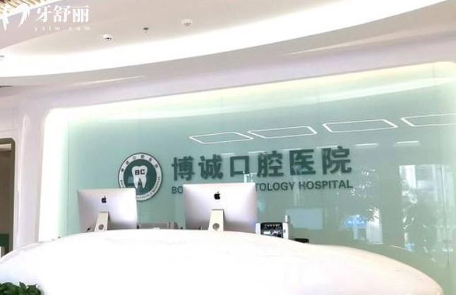 大同博诚口腔医院