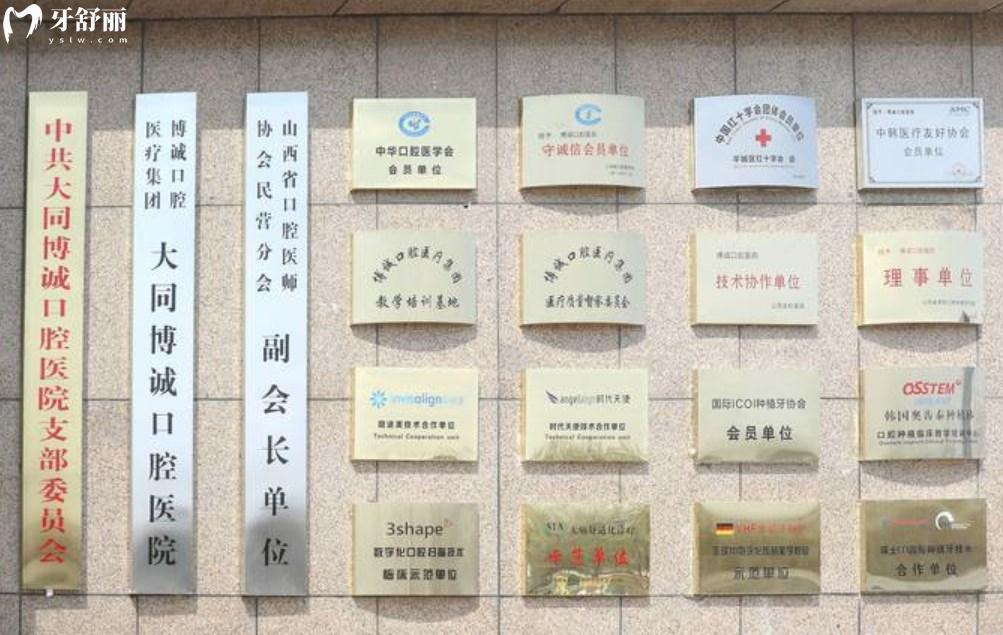 大同博诚口腔医院正规资质