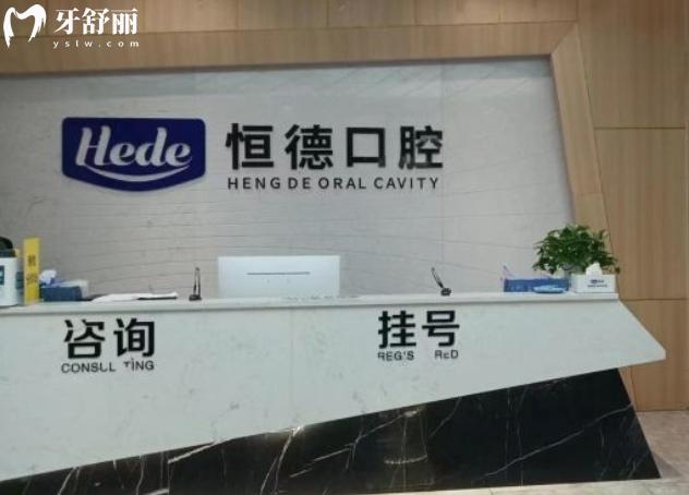 衡阳恒德口腔医院正规吗 衡阳恒德口腔医院正规吗