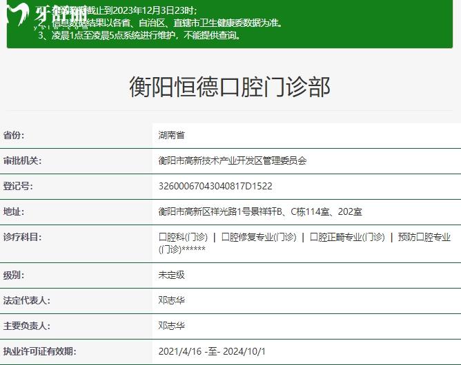 衡阳恒德口腔资质 衡阳恒德口腔资质