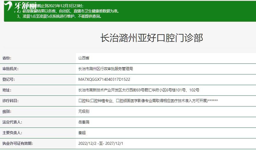 长治亚好口腔门诊部正规资质查询