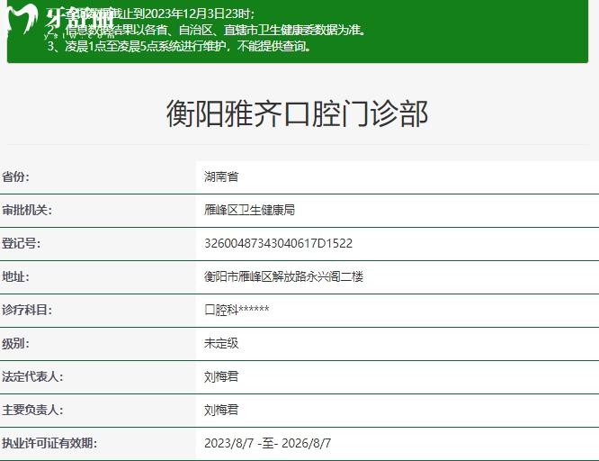 衡阳雅齐口腔资质 衡阳雅齐口腔资质