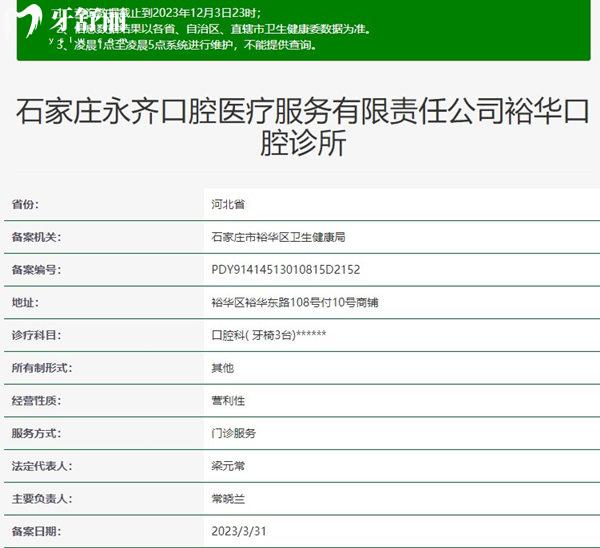 石家庄永齐口腔诊所资质