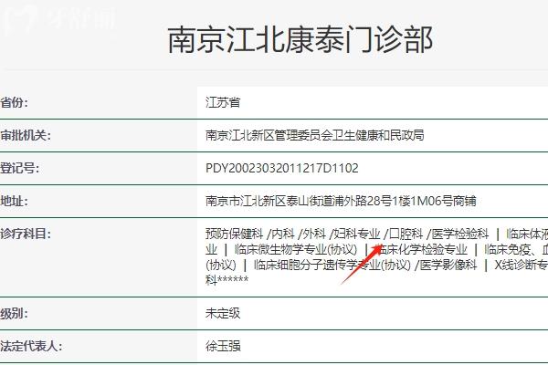 南京康泰口腔医院怎么样