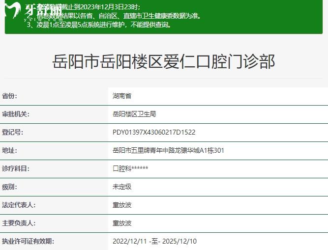 岳阳爱仁口腔资质 岳阳爱仁口腔资质