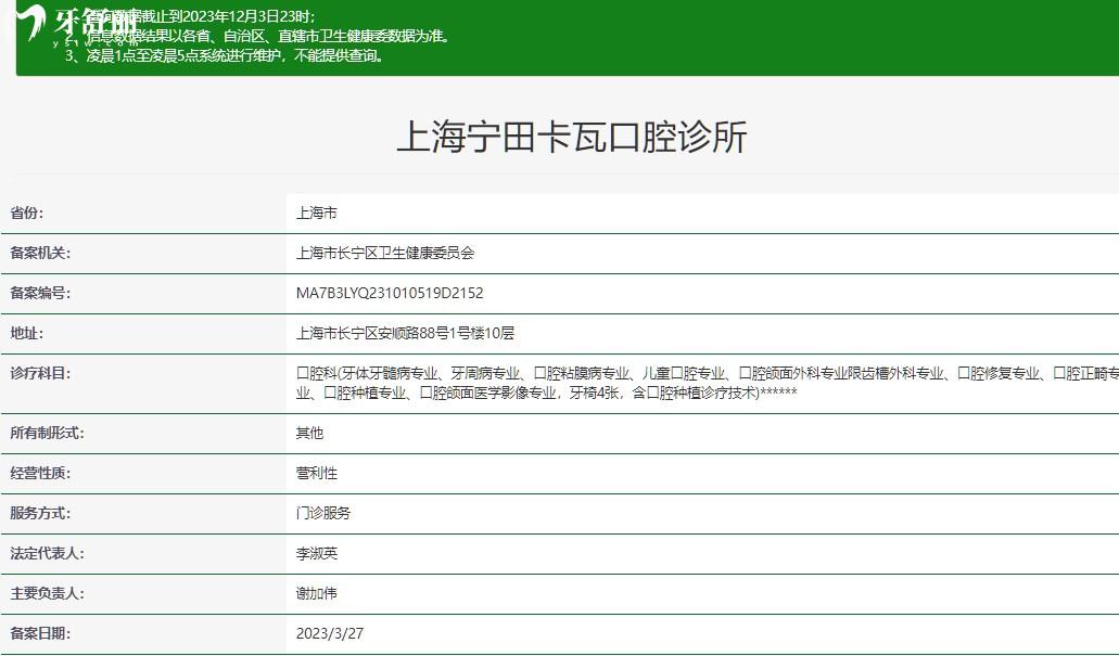 上海宁田卡瓦口腔正规吗