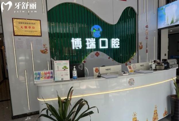 岳阳博瑞口腔门诊部正规靠谱吗 岳阳博瑞口腔门诊部正规靠谱吗