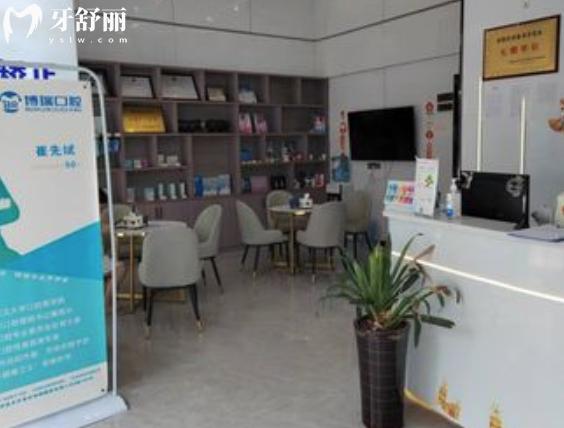 岳阳博瑞口腔门诊部 岳阳博瑞口腔门诊部