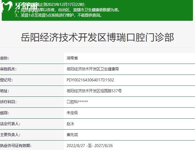 岳阳博瑞口腔门诊部资质 岳阳博瑞口腔门诊部资质