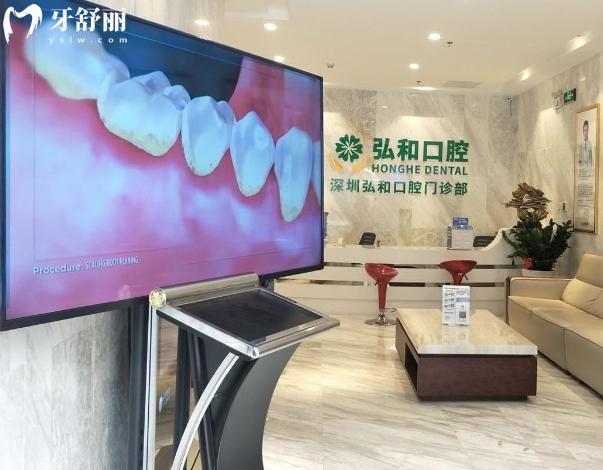 深圳弘和口腔种植牙矫正牙齿怎么样