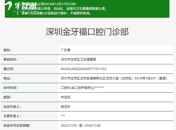 深圳牙福口腔资质