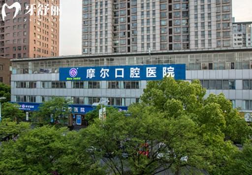 上海摩尔口腔医院是医 保定点机构可报销