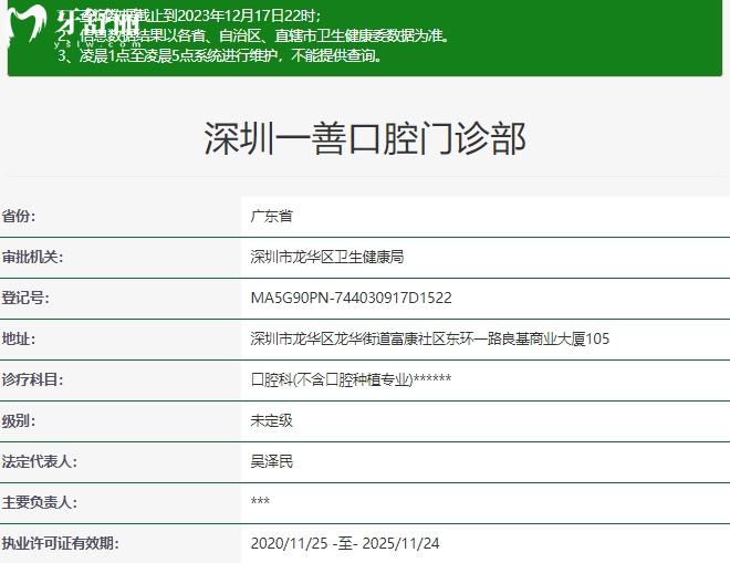 深圳一善口腔资质