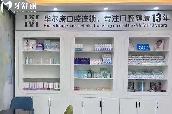 南京华尔康口腔