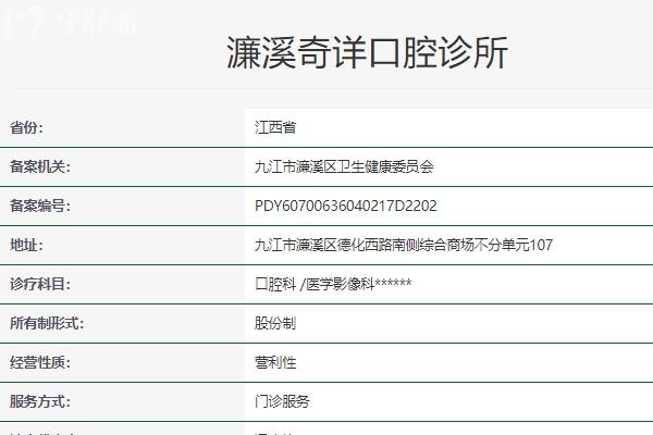 濂溪奇详口腔诊所