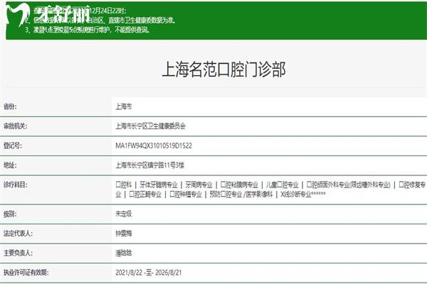 上海名范口腔门诊部正规资质