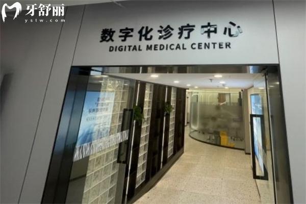 上海铭植口腔门诊部