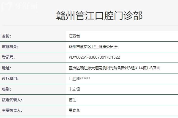 赣州管江口腔