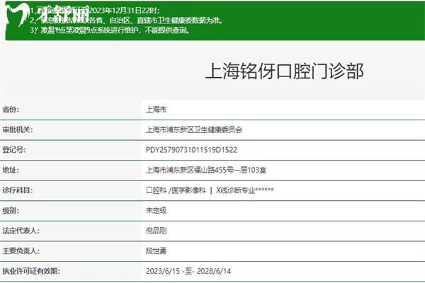 上海铭伢口腔门诊部