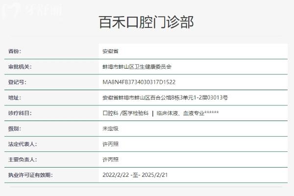 蚌埠百禾口腔门诊部