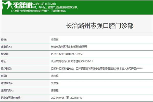 长治志强口腔门诊部正规资质