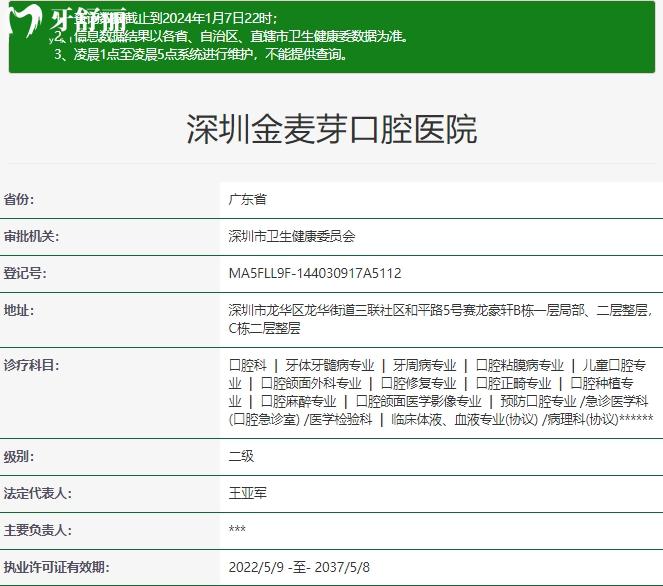 深圳金麦芽口腔医院资质