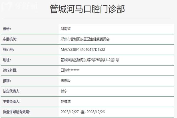 郑州河马口腔资质信息