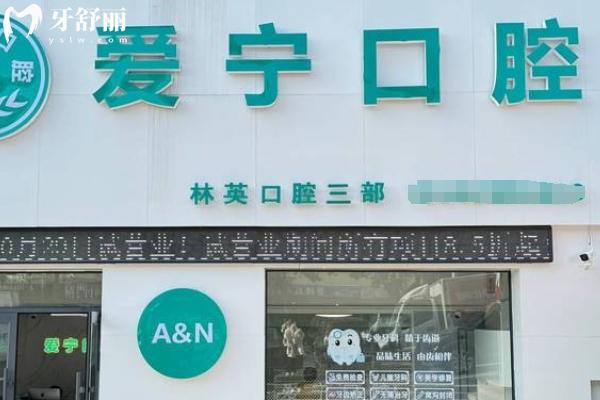 旅顺牙科哪家好？