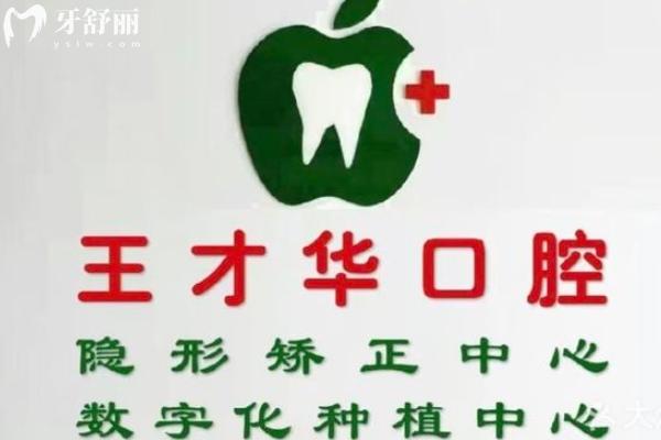 大连普兰店牙科哪家好