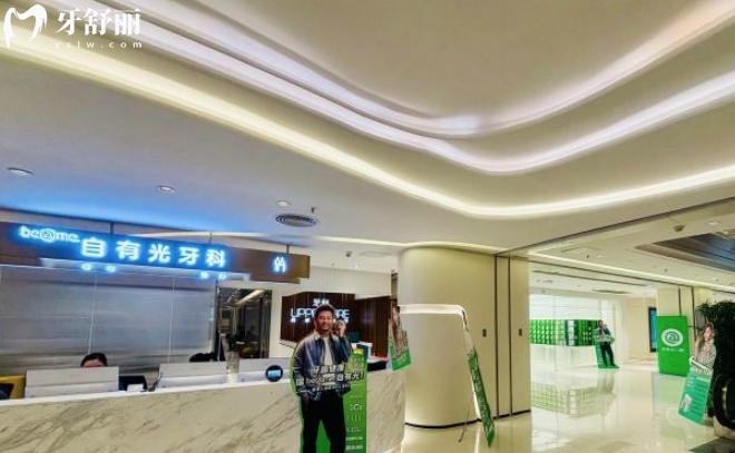 深圳自有光牙科怎么样
