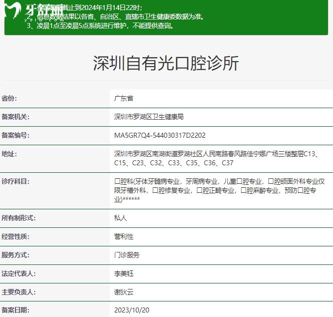 深圳自有光牙科医院资质