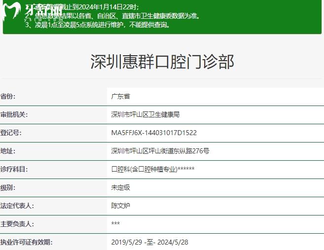 深圳惠群口腔门诊部资质